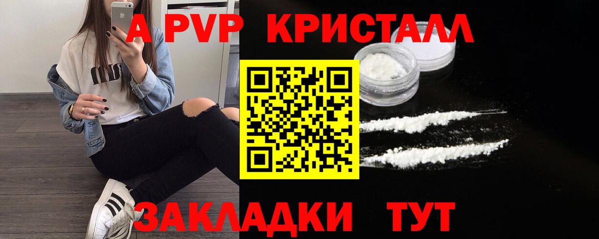 А ПВП крисы CK Пушкино