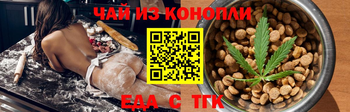 Еда ТГК конопля Пушкино