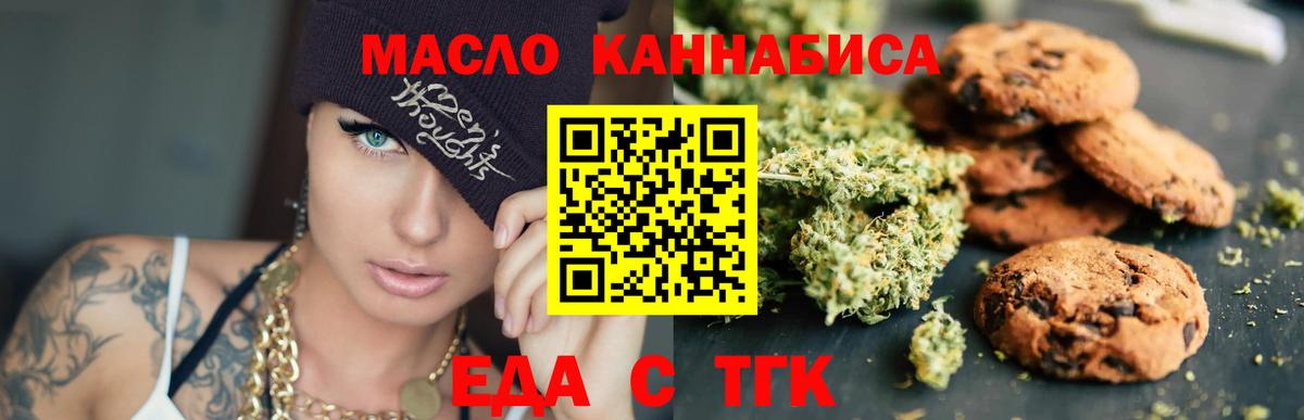 Еда ТГК марихуана  Вход с VPN  Пушкино 