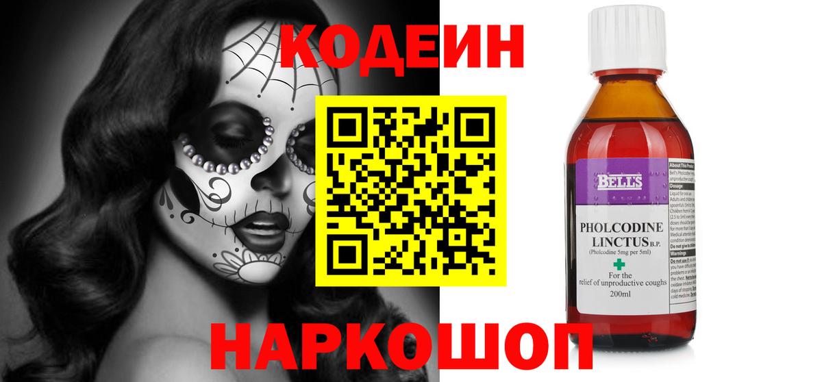 Кодеиновый сироп Lean Purple Drank Пушкино