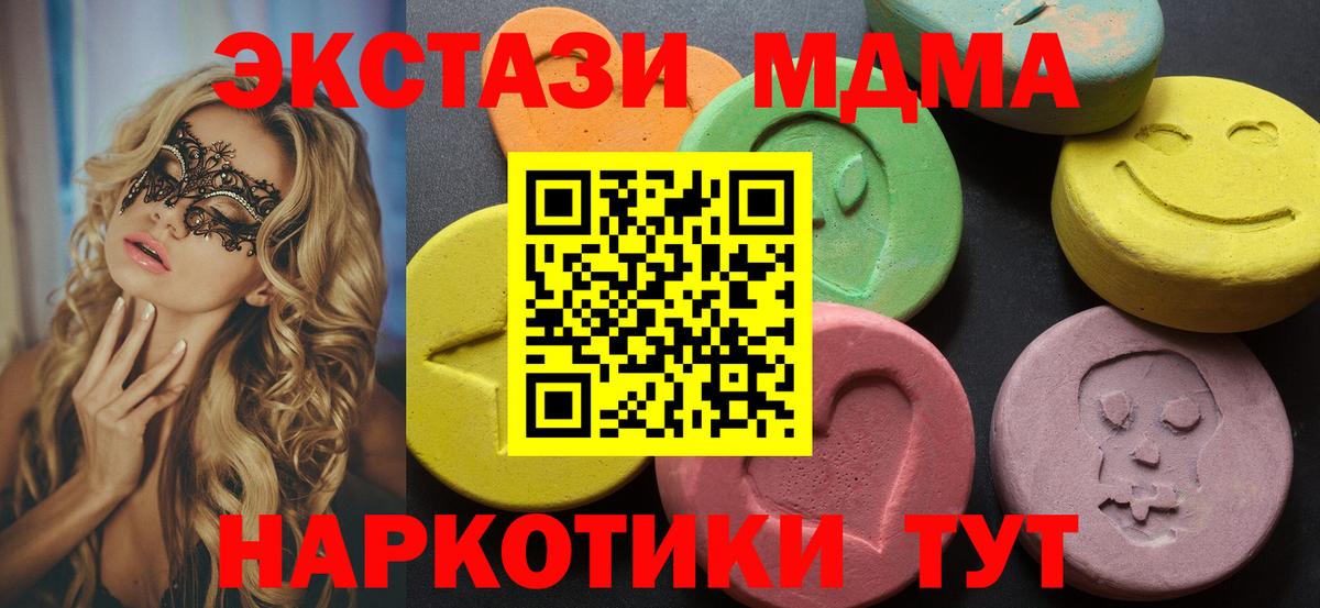 Ecstasy 280 MDMA Пушкино