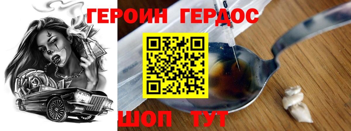ГЕРОИН белый Пушкино