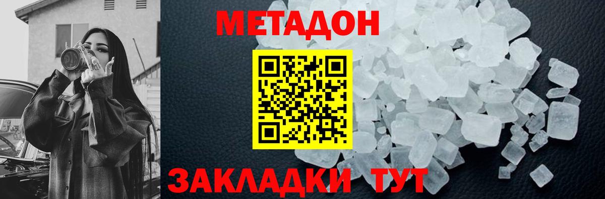 Метадон кристалл  Вход с VPN  Пушкино 
