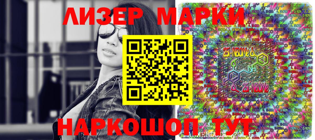Наркотические марки 1,5мг Пушкино