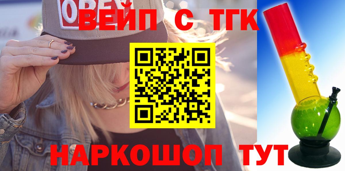 Пушкино  ТГК концентрат  Дистиллят ТГК жижа  Вход с VPN 