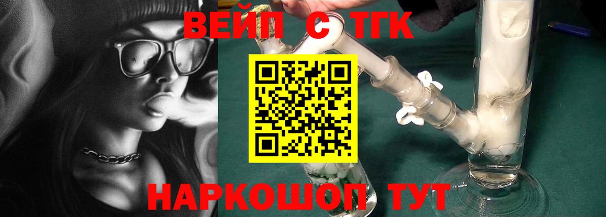 Дистиллят ТГК вейп Пушкино